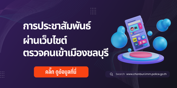 การประชาสัมพันธ์ผ่านเว็บไซต์