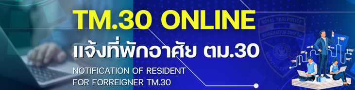 ตรวจคนเข้าเมืองจังหวัดชลบุรี | Chonburi Immigration