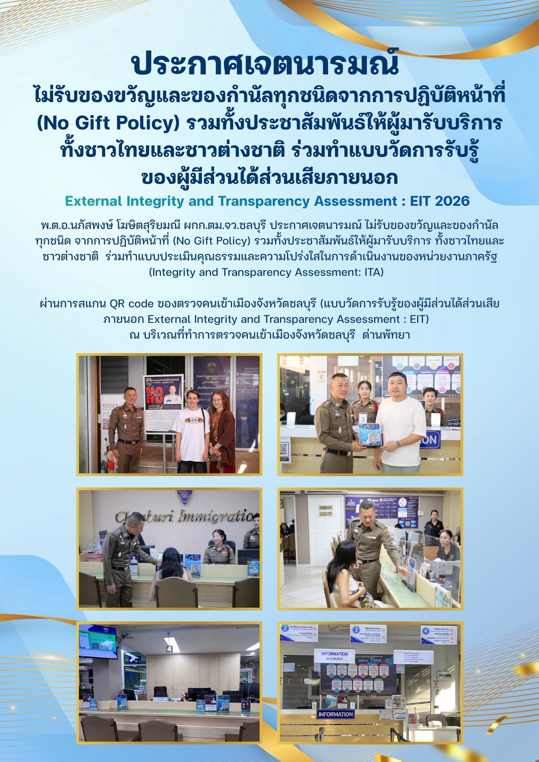 ประชาสัมพันธ์แบบวัดการรับรู้ของผู้มีส่วนได้ส่วนเสียภายนอก EIT 2026
