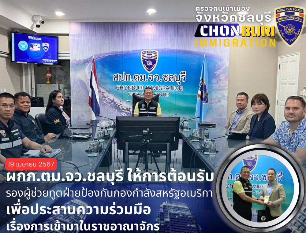 ต้อนรับ นาย ลู แฟม รองผู้ช่วยทูตฝ่ายป้องกันกองกำลังสหรัฐอเมริกา หน่วยป้องกันกองกำลังสหรัฐอเมริกา พร้อมคณะ เพื่อพูดคุย หารือ