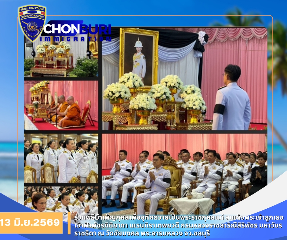 13 มิ.ย.69