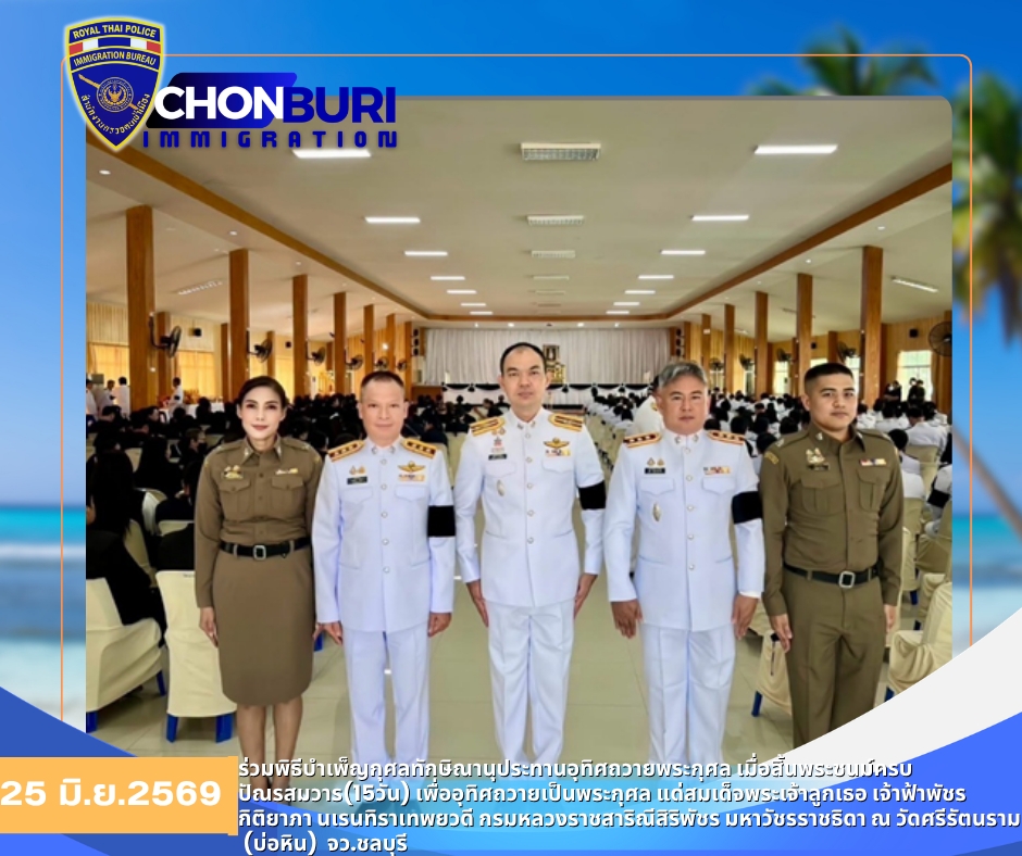 25 มิ.ย.69