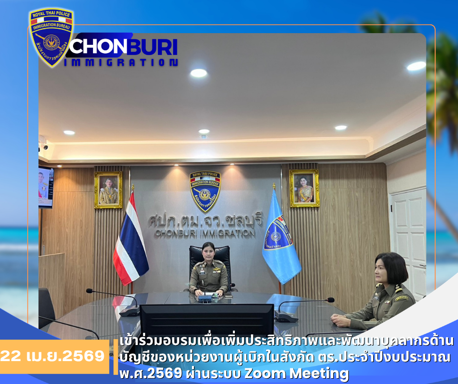 1.อบรมด้านบัญชี 22 เม.ย.69