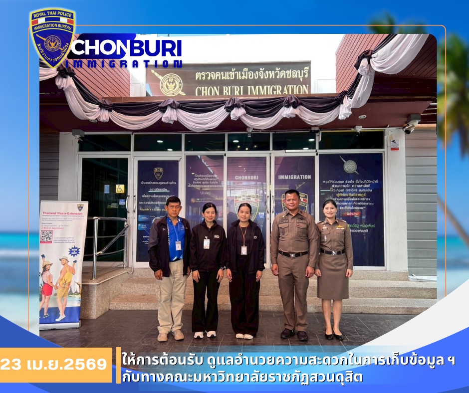 2.ประเมินความพึงพอใจ 23 เม.ย.69