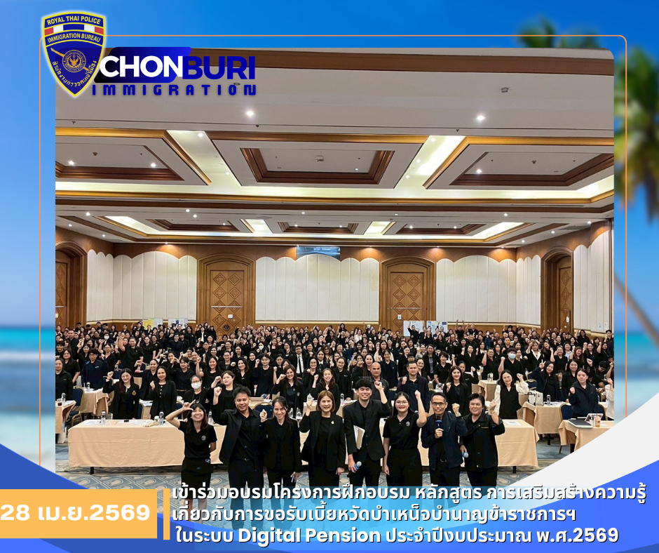 3.อบรมคลังเขต 2 (28 เม.ย.69)