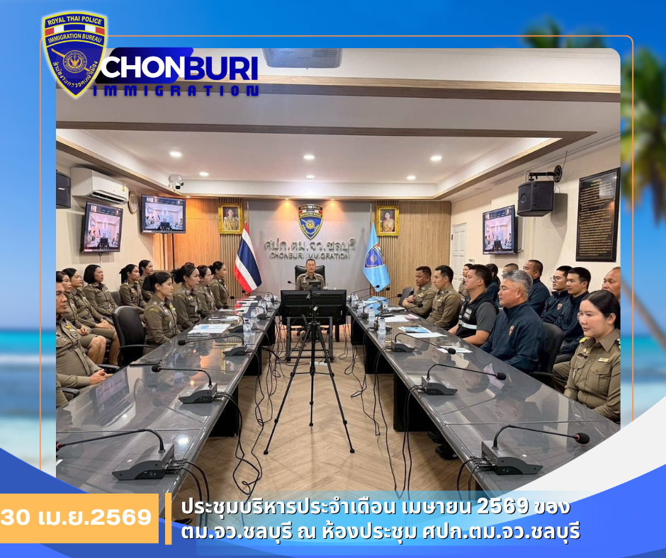 4.ประชุม 30 เม.ย.69